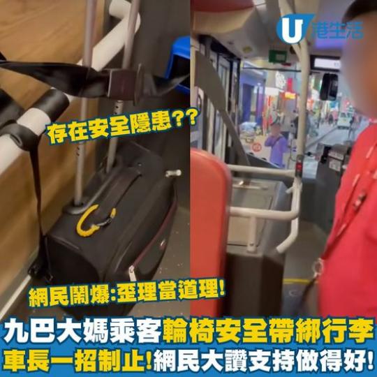 睇清楚係安全帶，唔係行李帶嚟...