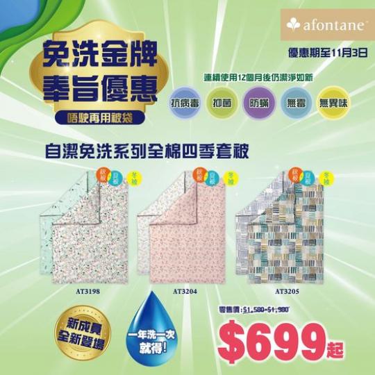 6四季套被 全新登場......