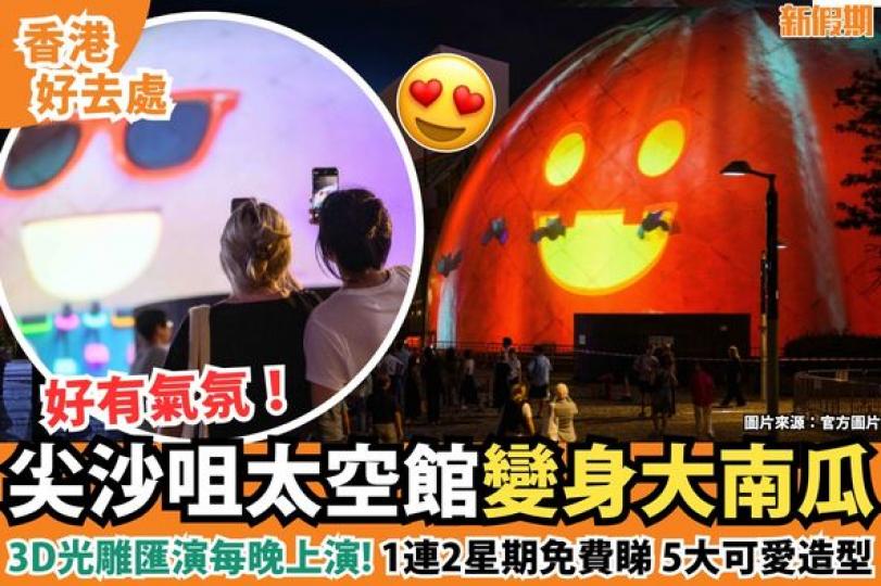 太空館3D光雕匯演......