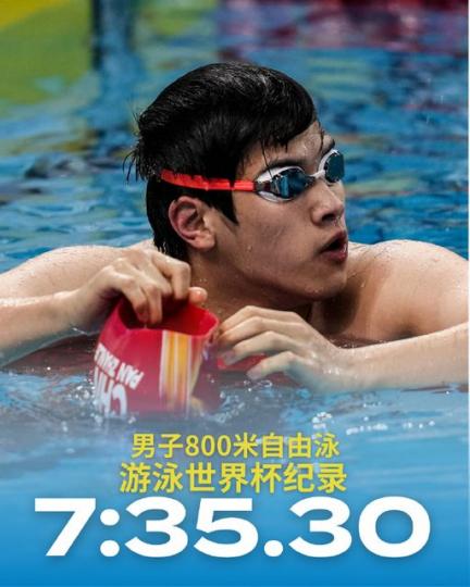 潘展樂以7分35秒30打破賽會紀錄...