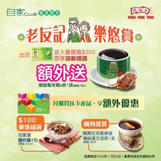 迎新禮遇及會員優惠嘆到盡...