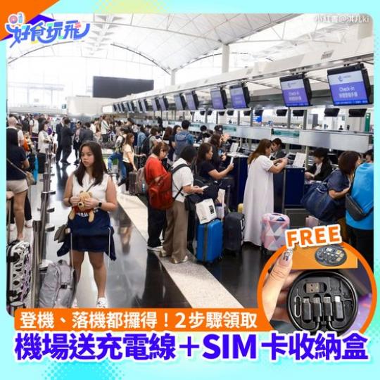超實用！呢段時間會飛就記得拎...
