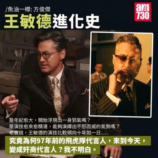 《危情》入面的王敏德......