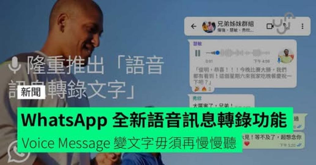 WhatsApp 成日收到語音訊息...