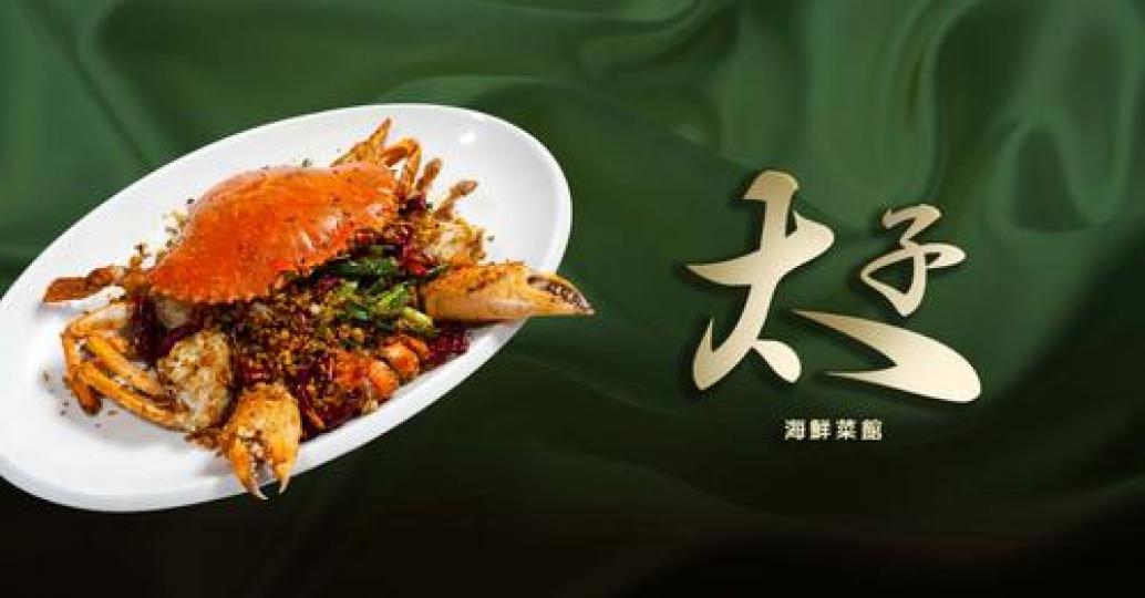 長沙灣元州街尾的太子海鮮菜館...