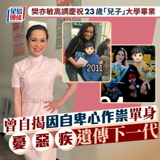 樊亦敏晒「兒子」的畢業照...