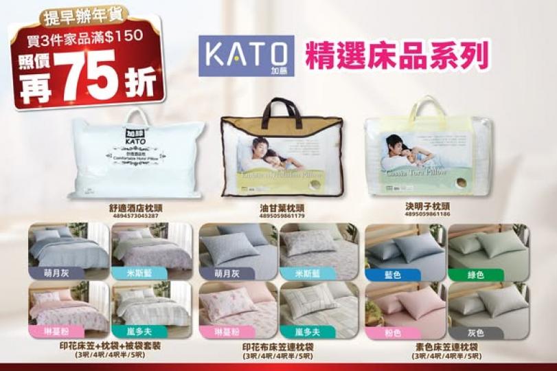 3件家品滿$150照價再7️⃣5️⃣折.....