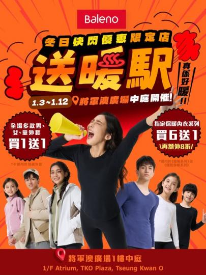 6限時送暖特惠站......