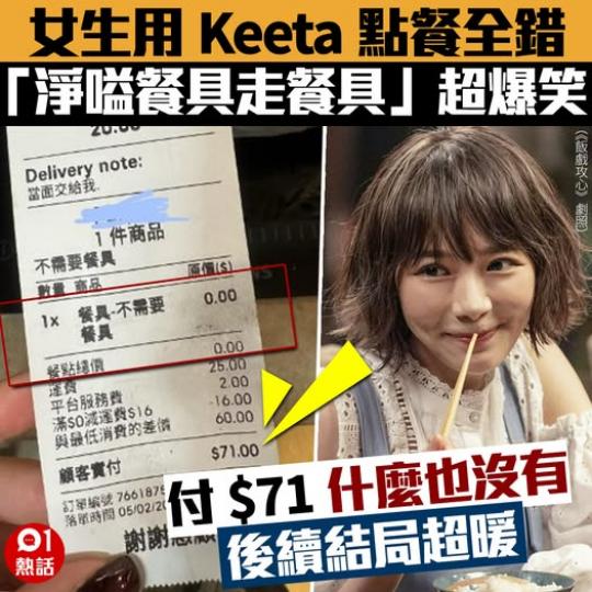 外賣員同間餐廳都幫到手...