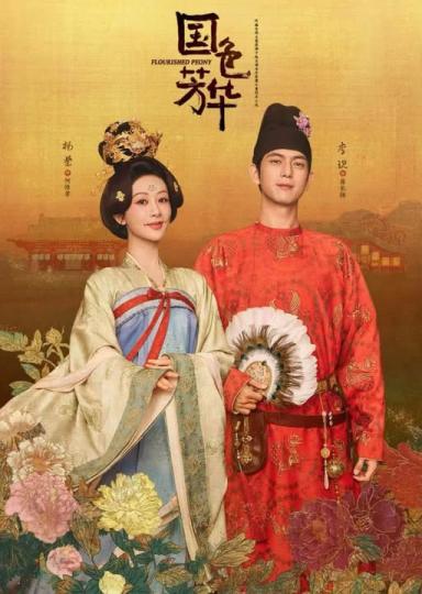 《國色芳華2》開播時間定了.......