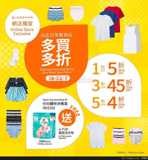 GIORDANO 網店最新優惠(7月16日更新)...