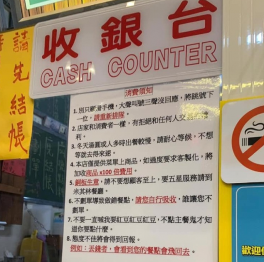 冰店老闆超霸氣！列8條規矩「態度不佳將獲得回報」...