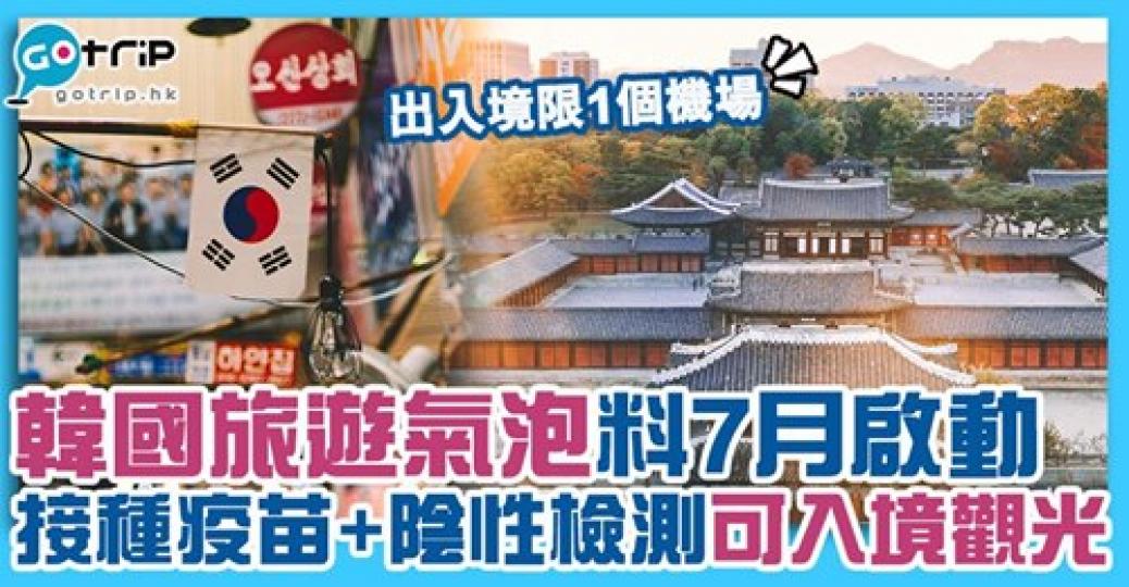詳情：https://www.gotrip.hk/636997...
