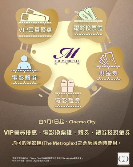 CCVIP 可在星影匯享受會員優惠啦!...