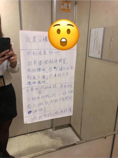 鄰居貼紙條反嗆「給我精神賠償」還想要提告...