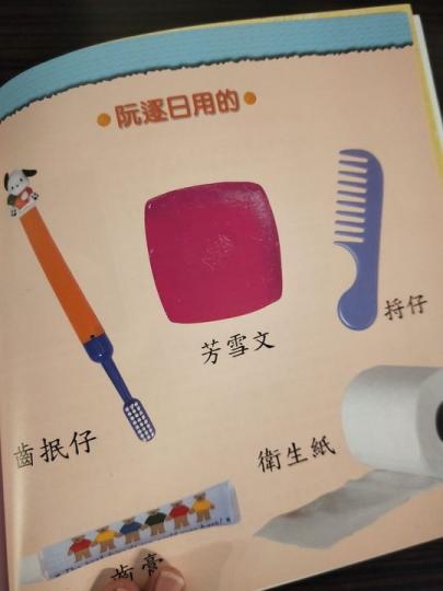幼稚園兒台語課本出現「芳雪文」，大家知道是什麼意思？...