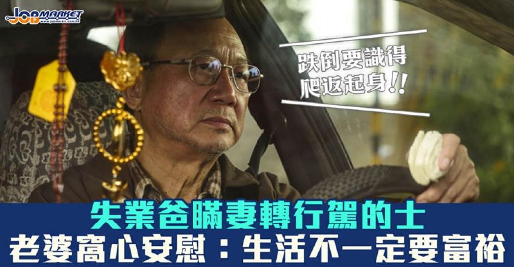 跌倒要識得爬返起身！...