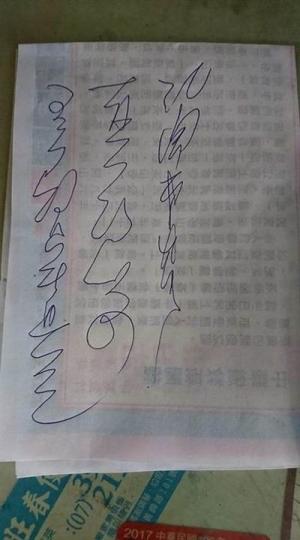 友人不告而別「留下超潦草紙條」...