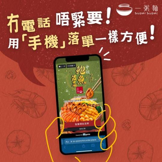 【冇電話啫....咪用手機落單囉﹗明嘅就明啦～】...