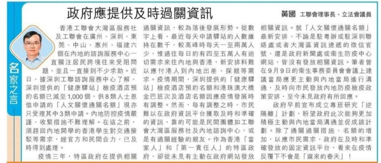 黃國：政府應提供及時過關資訊  加快逆隔離計劃...
