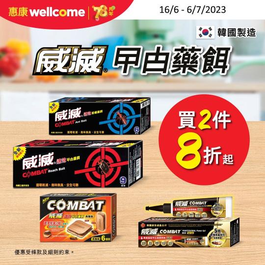 威滅®藥餌助你消滅曱甴港隊亞錦賽贏得2金5銀1銅...
