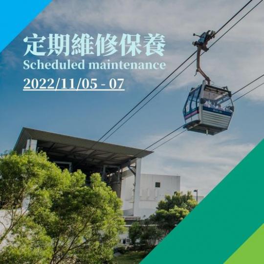 定期維修保養提提你......