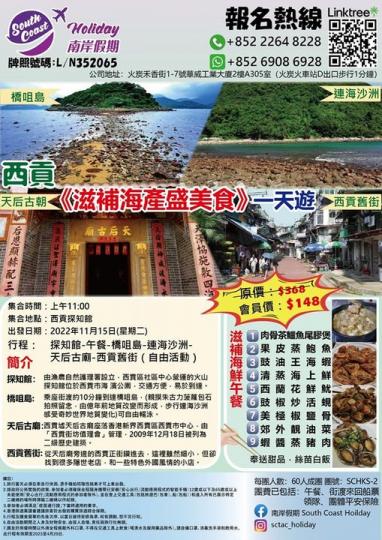 西貢《滋補海產盛美食》一天遊❤️...