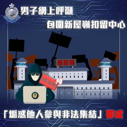 【判決 • 於社交平台上呼籲市民包圍新屋嶺 • 「煽惑他人參與非法集結」罪成】
去年 9 月19至21日，38歲男子在網上社交平台以網名「金正恩」發帖文並呼籲市民包圍新屋嶺扣留中心。
被告早前否認「煽...