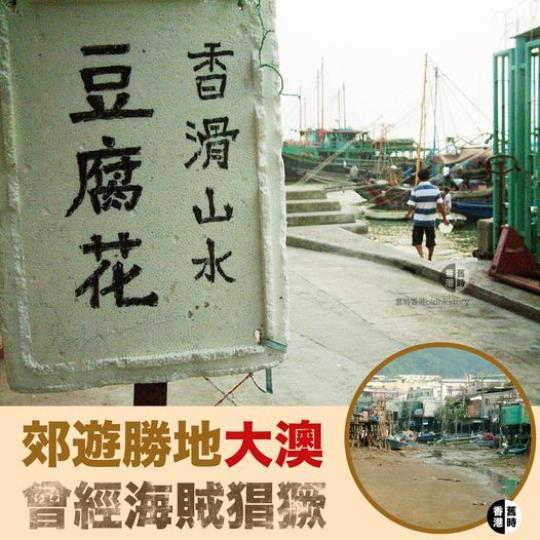 大澳山水豆腐花小店，以發泡膠權充「招牌」...
