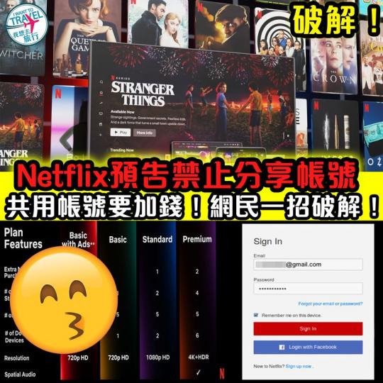 共用帳號要加錢共用帳號要加錢...
