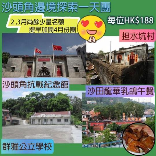 沙頭角邊境探索一天團...