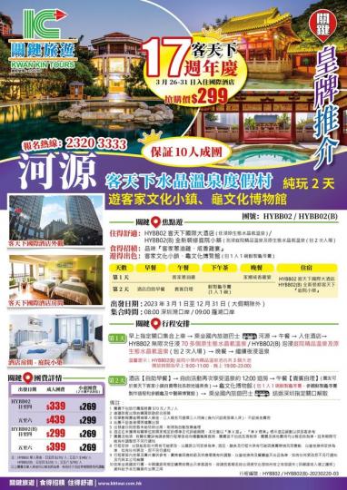 保証入住👉河源客天下國際大酒店...