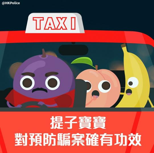 【 🍇 司機與公路 • 點樣先至確有功效？】
「一條濕滑嘅公路，一位粗心大意嘅司機...」洗腦嘅程度比起廣告教授您如何網上搵幾百萬更加厲害。
今年1月至8月，警方錄得共516宗援交騙案，涉及金額超過...