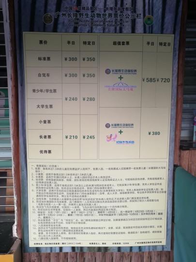 廣州長隆動物園及長隆大馬戲...
