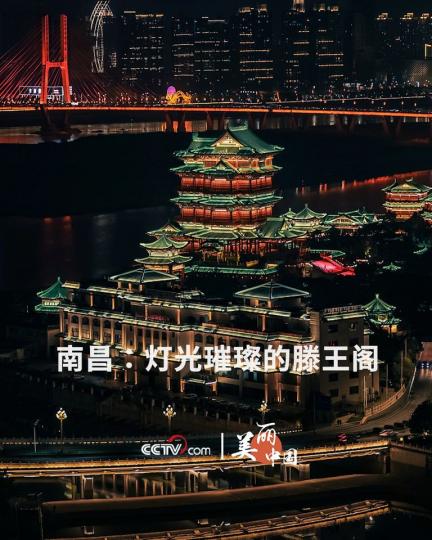 南昌：燈光璀璨的滕王閣...