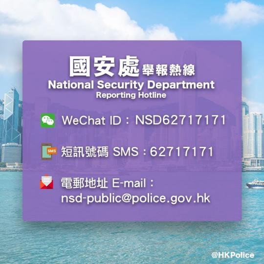 【 國安處舉報熱線 】
為了便利市民提供與國家安全相關的資料或舉報，香港警務處國家安全處已於今日(11月5號)正式啟用「國安處舉報熱線」。市民可以透過微信、電話短訊，或者專設電郵，多平台作出與國家安全...