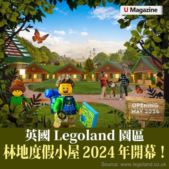 位於英國溫莎嘅 LEGOLAND Windsor Resort 將於明年5月開放...