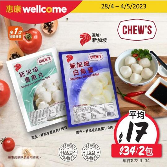 周氏新加坡墨魚丸/白魚蛋 平均$17/包...