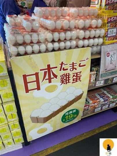維持舊價$19
🥚日本平蛋...