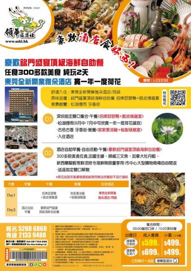 $599就可以又食又住啦~...