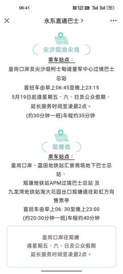 在龍堡酒店坐皇崗過境巴士去皇崗口岸，用微信$25,八達通就$28...
