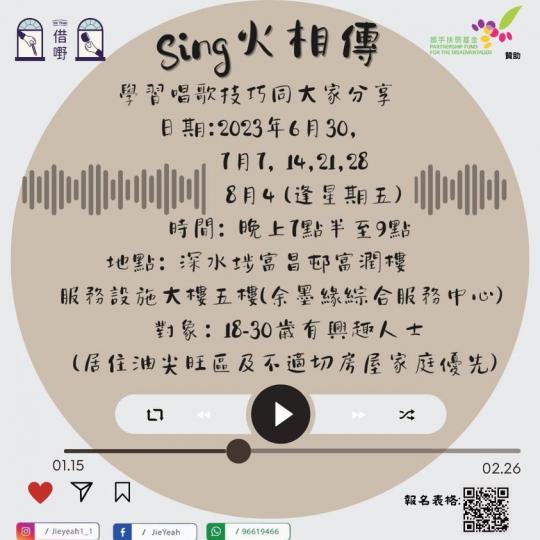 街坊師傅-Sing 火相傳........