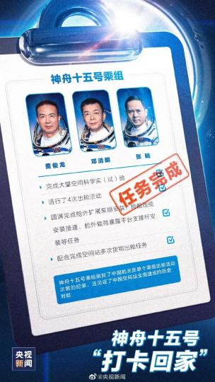 神舟十五号载人飞船返回舱在东风着陆场成功着陆。...