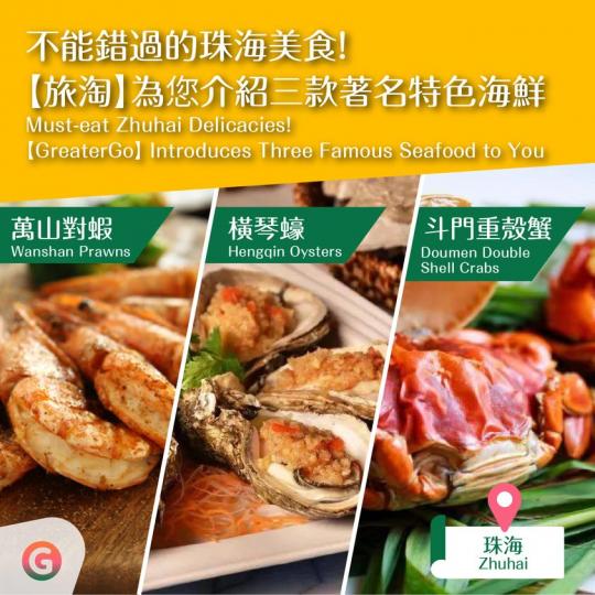 三款著名特色海鮮...
......