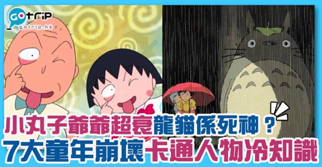 接受唔到爺爺係咁嘅人
😱詳情：https://www.gotrip.hk/593021/...