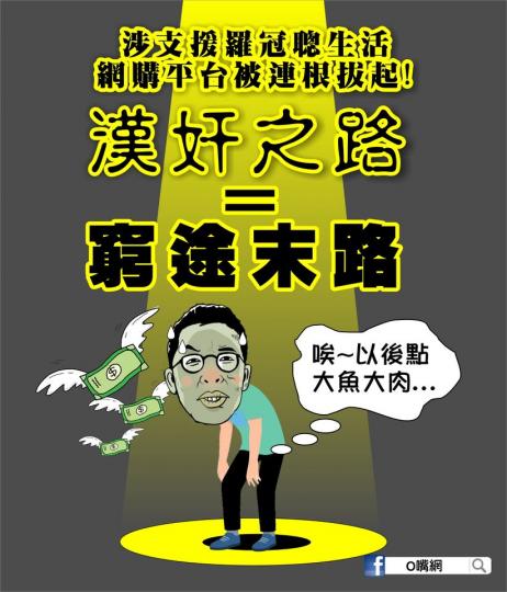 行動持續! 斷佢財路!! .........