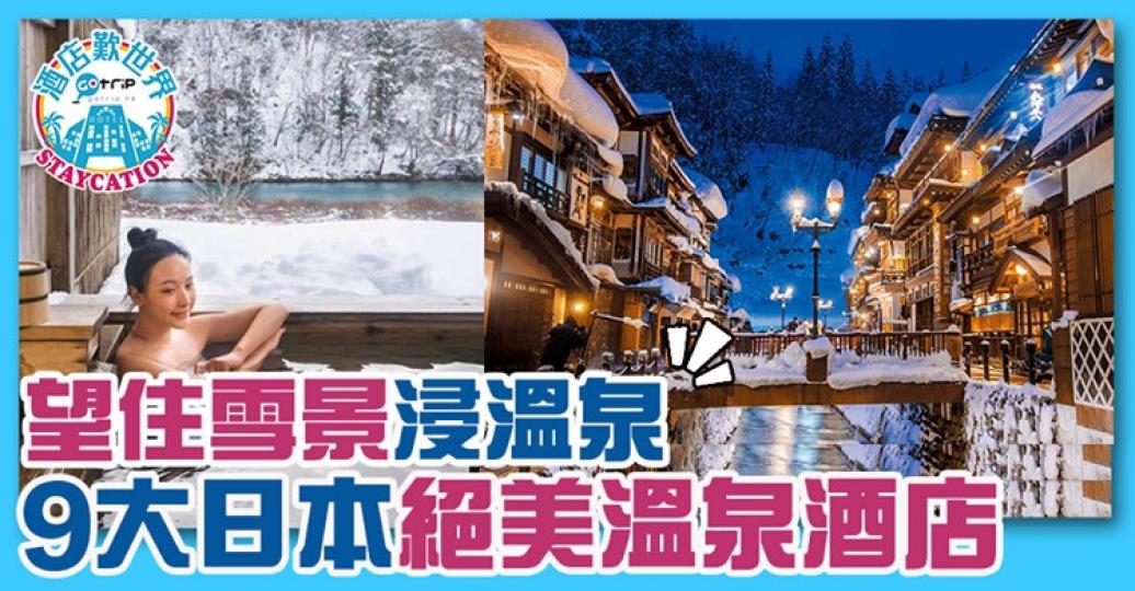 全部都超靚
😍mark低等疫情完咗去住！詳情： https://www.gotrip.hk/592607/...