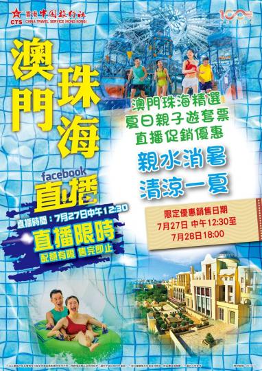 夏日水上自悠行 直播優惠.......
