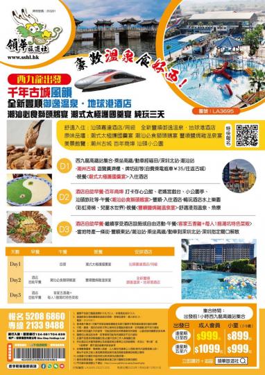 $999 西九龍出發-潮汕，來潮汕感受千年古韻...