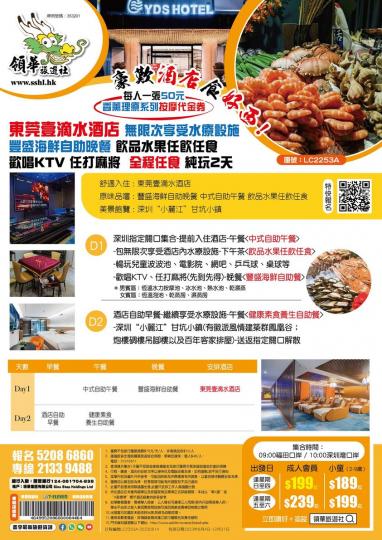 水療海鮮自助晚餐純玩2天 $199...